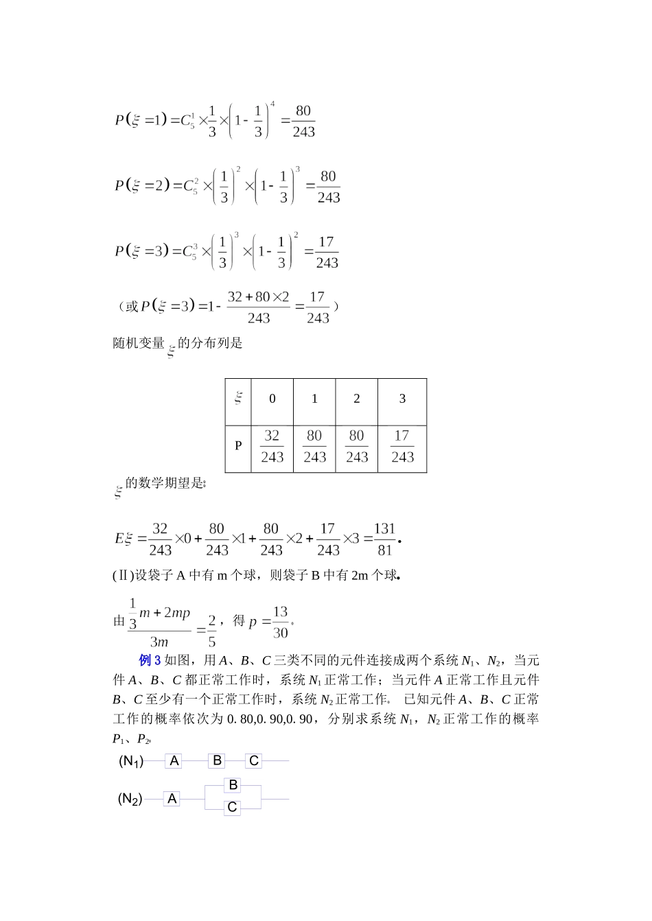 高中数学复习专题讲座(第31讲)概率与统计.doc_第3页