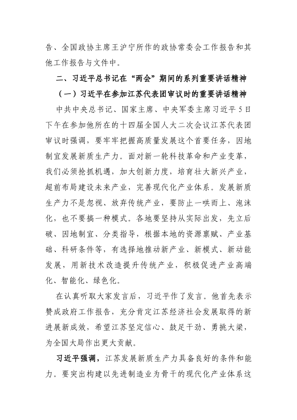 2024年全国“两会”精神传达提纲.docx_第3页