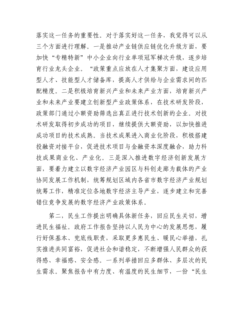 2024年全国“两会”精神学习感悟.docx_第2页