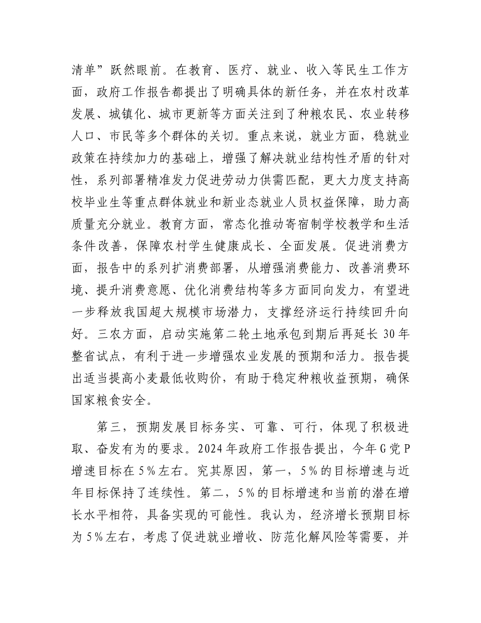 2024年全国“两会”精神学习感悟.docx_第3页