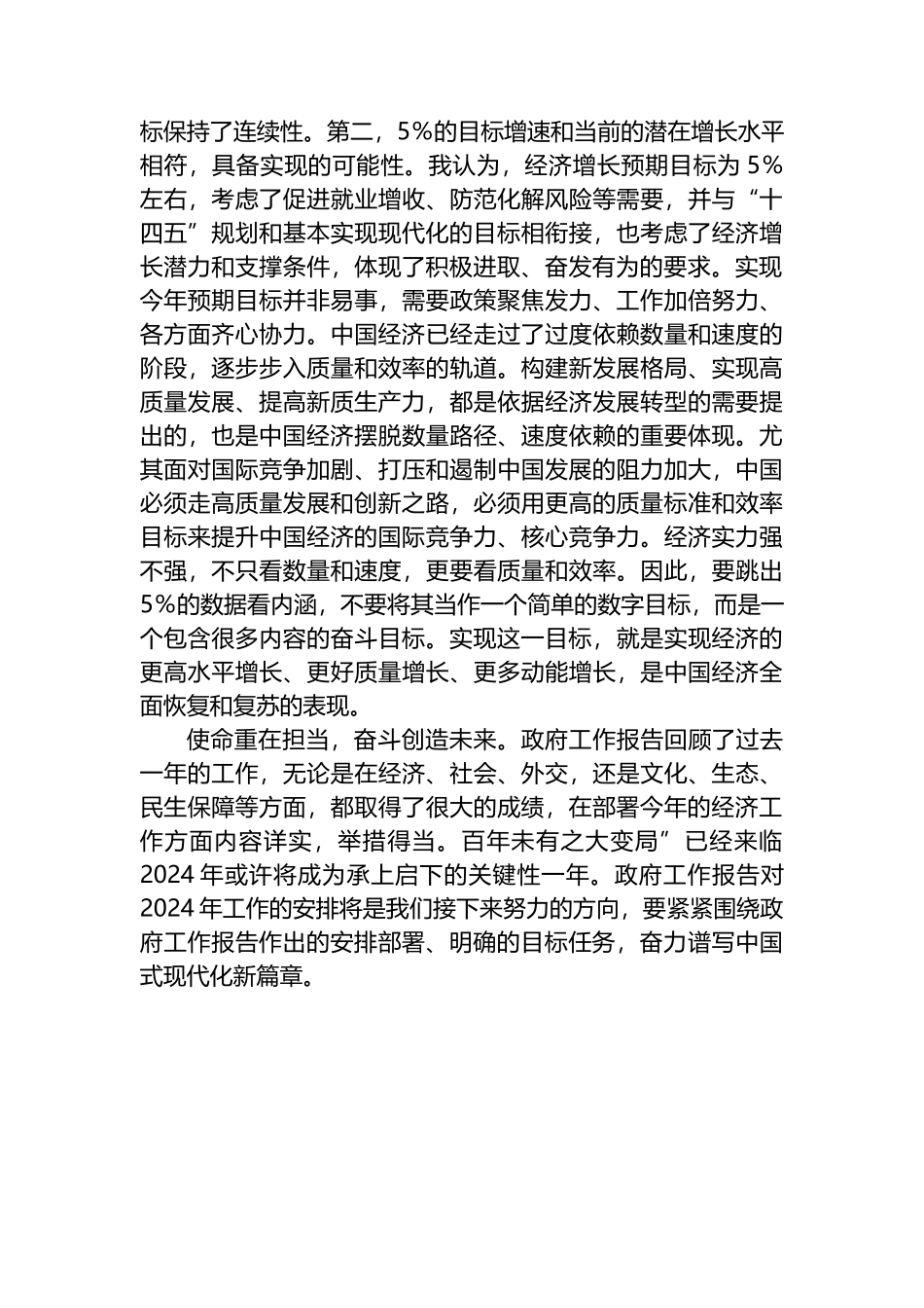 2024年全国“两会”精神学习感悟心得体会.docx_第3页