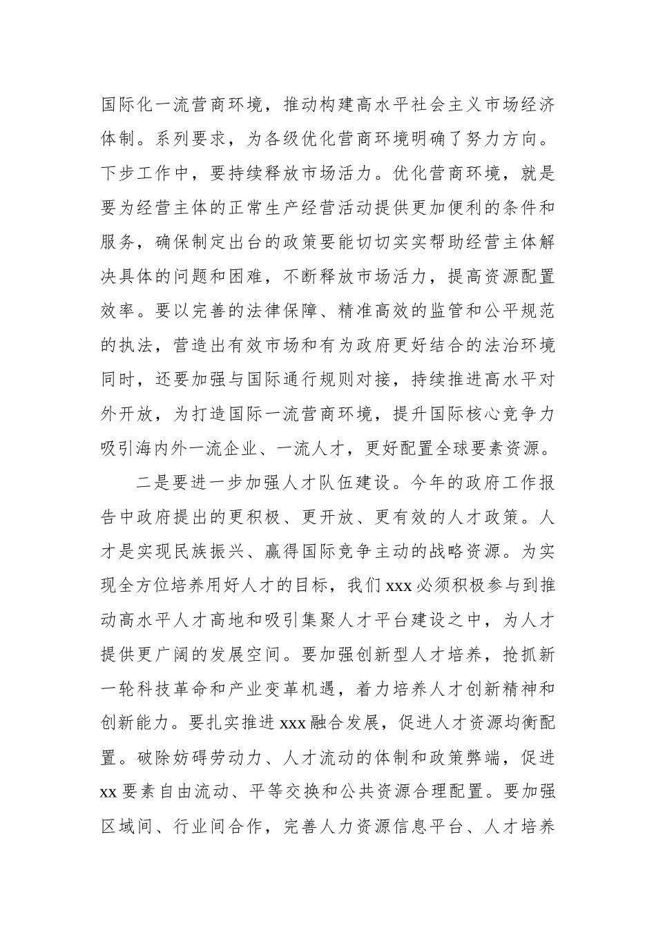 2024年全国两会精神学习心得.docx_第2页
