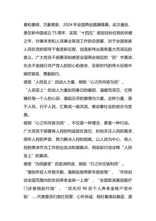 2024年全国两会精神学习心得体会.docx