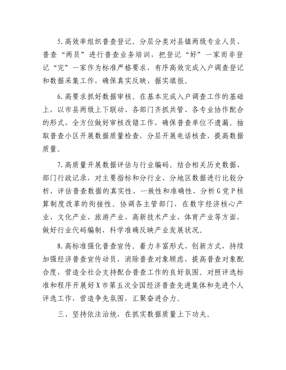 2024年全市统计工作要点.docx_第3页