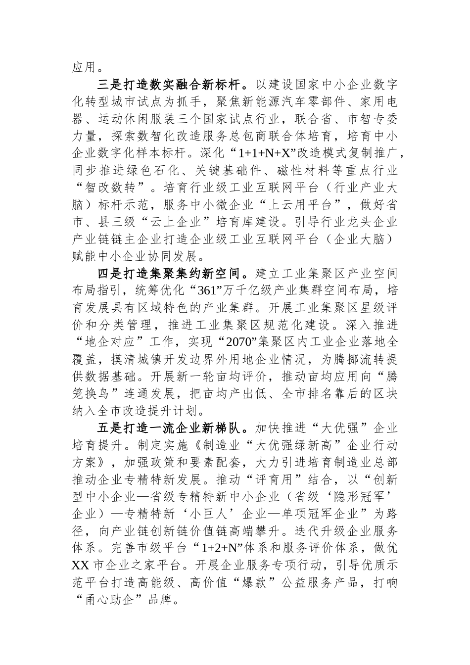2024年市高质量发展工作思路.docx_第2页
