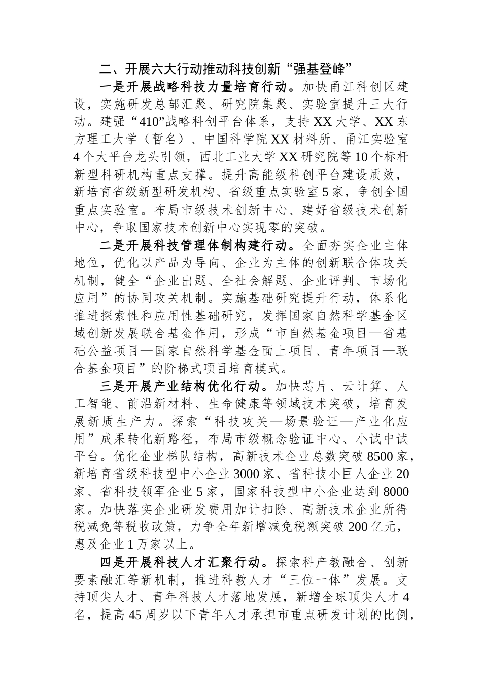 2024年市高质量发展工作思路.docx_第3页