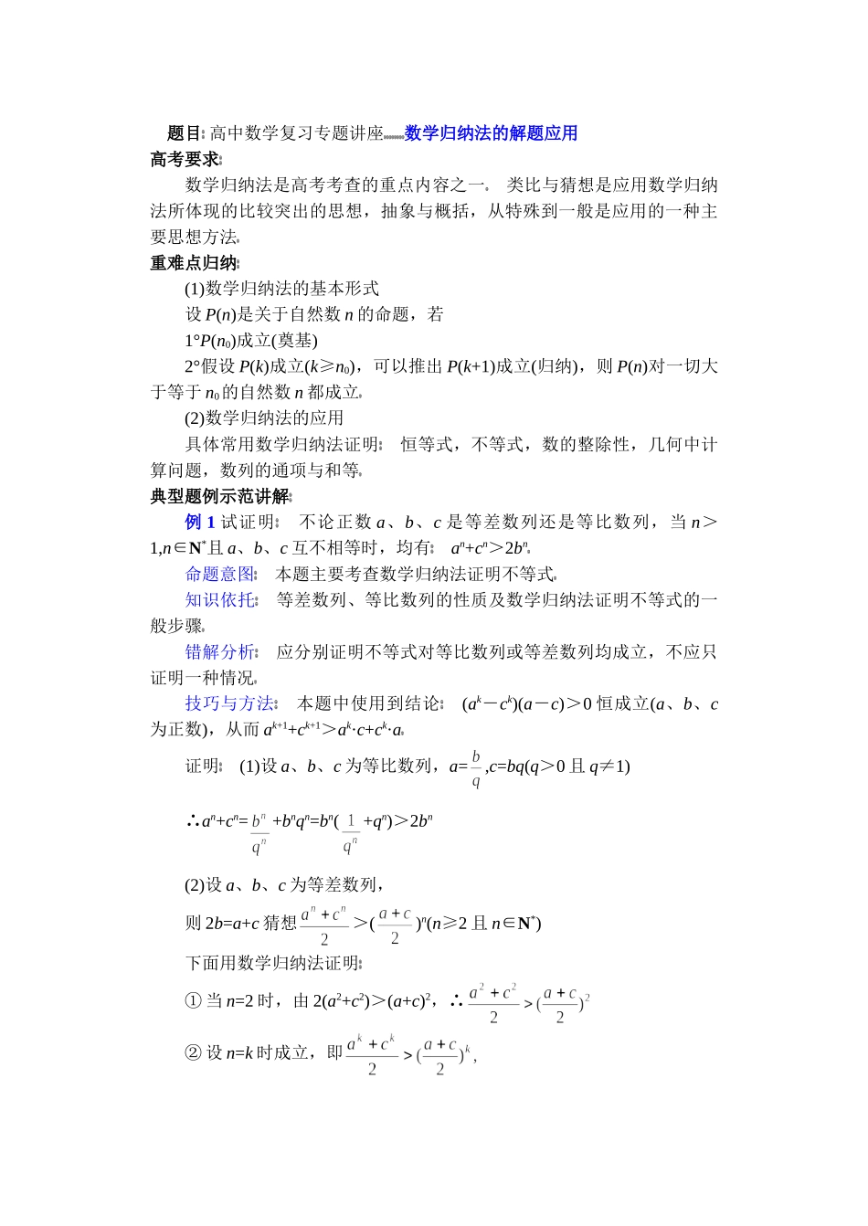 高中数学复习专题讲座(第32讲)数学归纳法的解题应用.doc_第1页