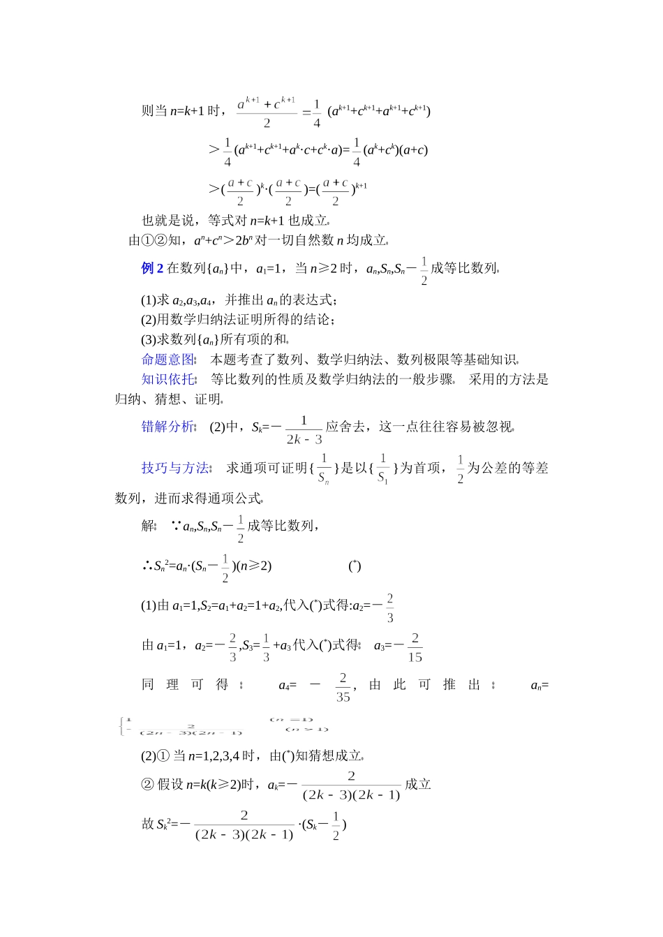 高中数学复习专题讲座(第32讲)数学归纳法的解题应用.doc_第2页