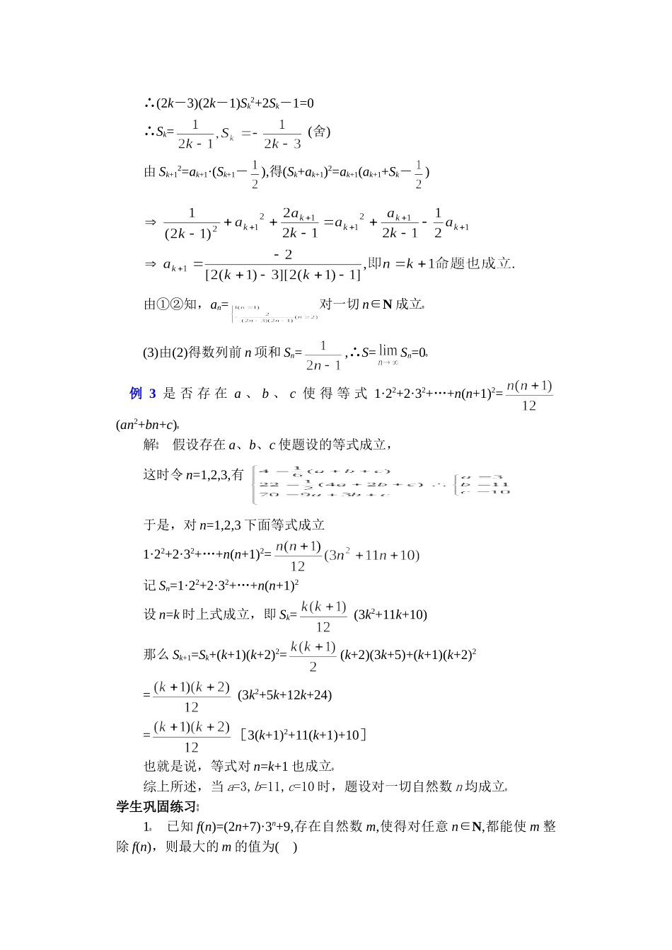 高中数学复习专题讲座(第32讲)数学归纳法的解题应用.doc_第3页