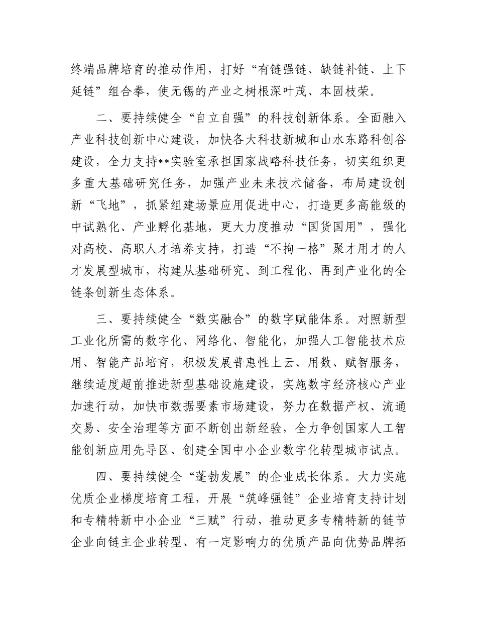 2024年市委领导在全市推进科技创新新型工业化建设产业大会讲话.docx_第3页