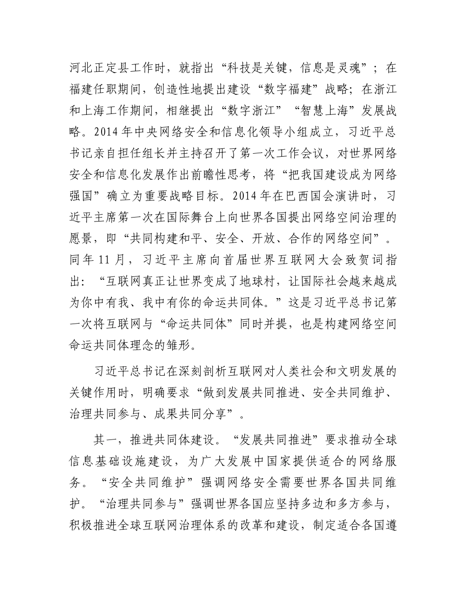2024年市委领导在全市网络安全和信息化工作会议上的讲话.docx_第2页