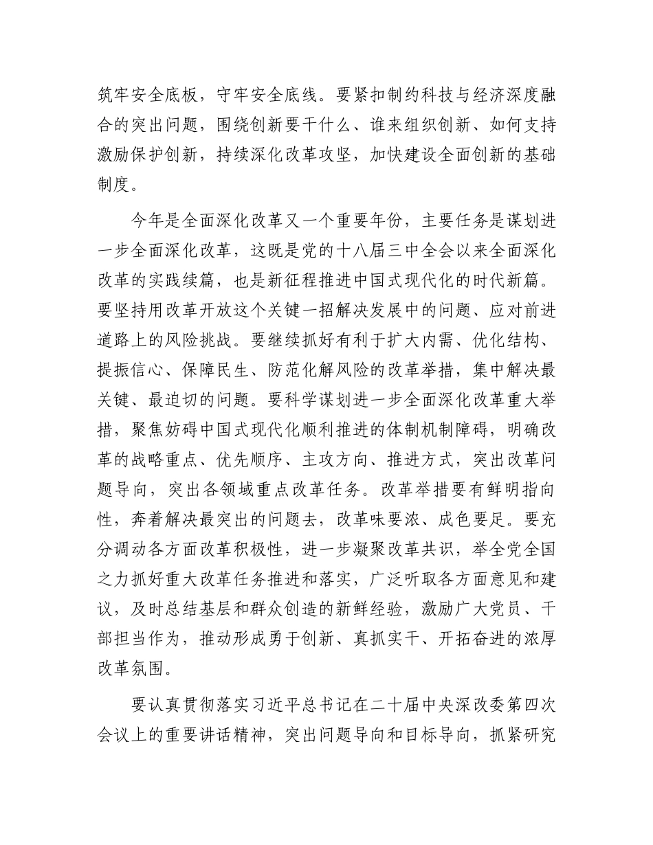 2024年市委领导在全市召开全面深化改革委员会会议上的讲话 (1).docx_第2页