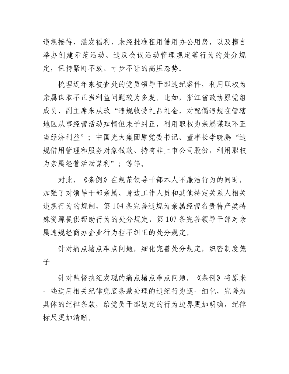 2024年市委领导在组织学习《中国共产党纪律处分条例》会议上的讲话.docx_第3页