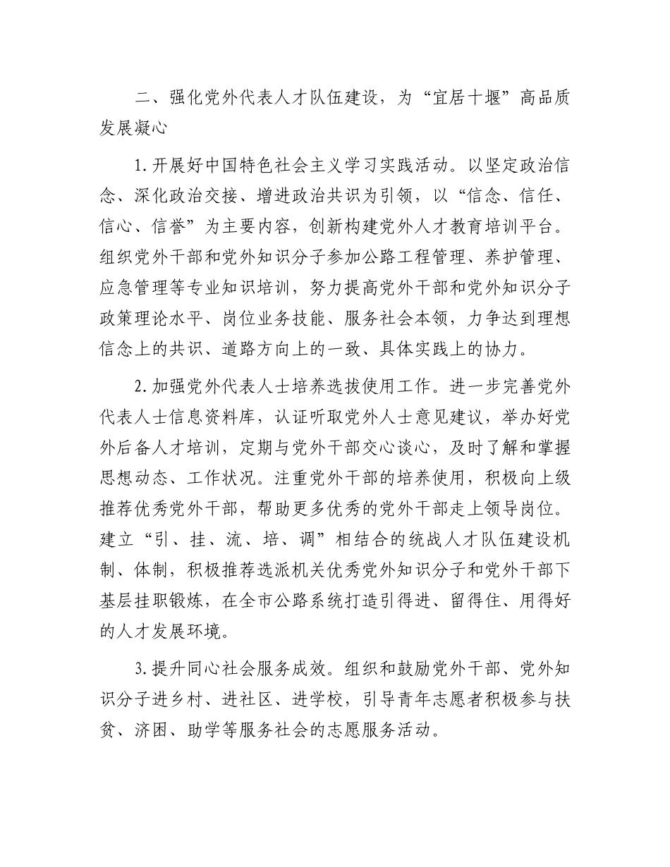 2024年统一战线工作要点.docx_第2页