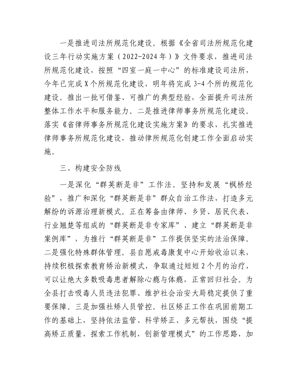 2024年县司法局工作计划.docx_第2页