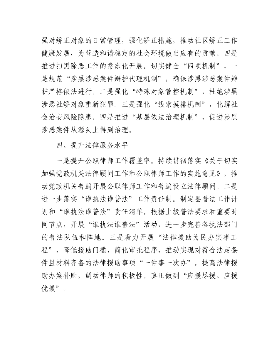 2024年县司法局工作计划.docx_第3页