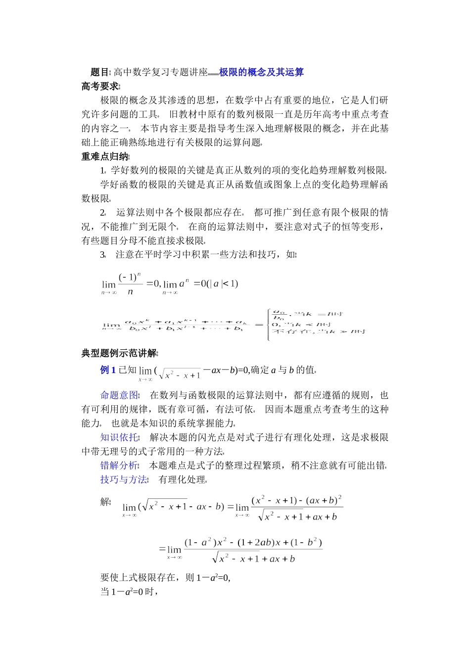 高中数学复习专题讲座(第33讲)极限及其运算.doc_第1页