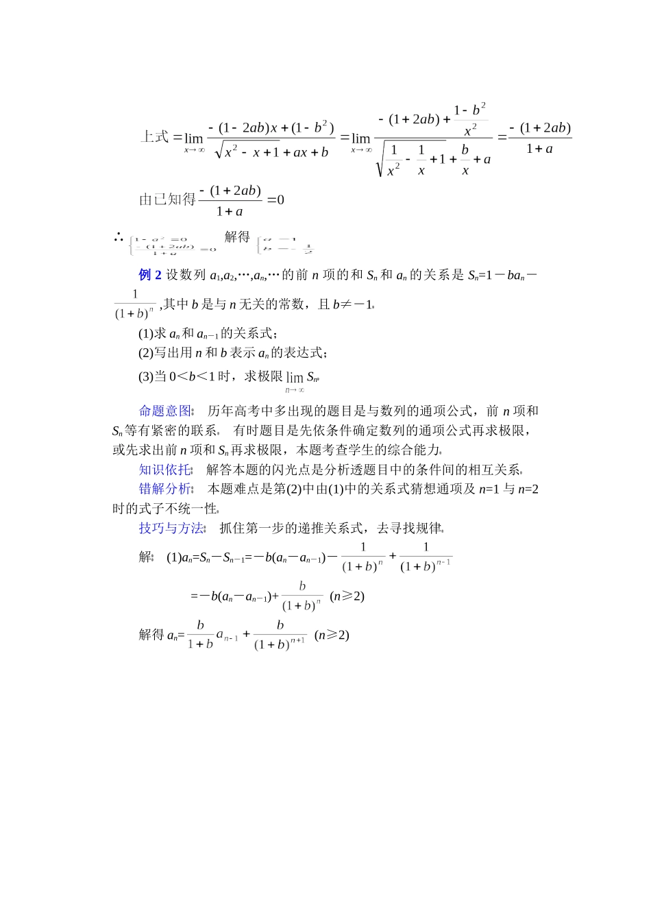 高中数学复习专题讲座(第33讲)极限及其运算.doc_第2页