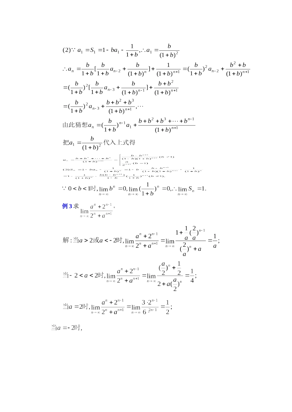 高中数学复习专题讲座(第33讲)极限及其运算.doc_第3页