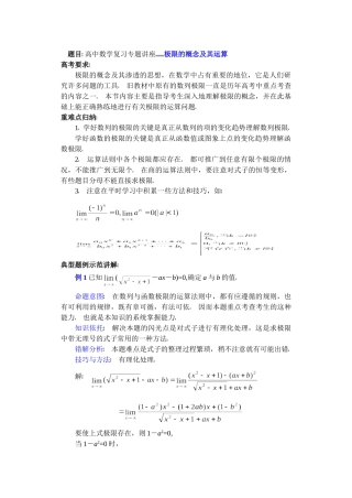 高中数学复习专题讲座(第33讲)极限及其运算.doc