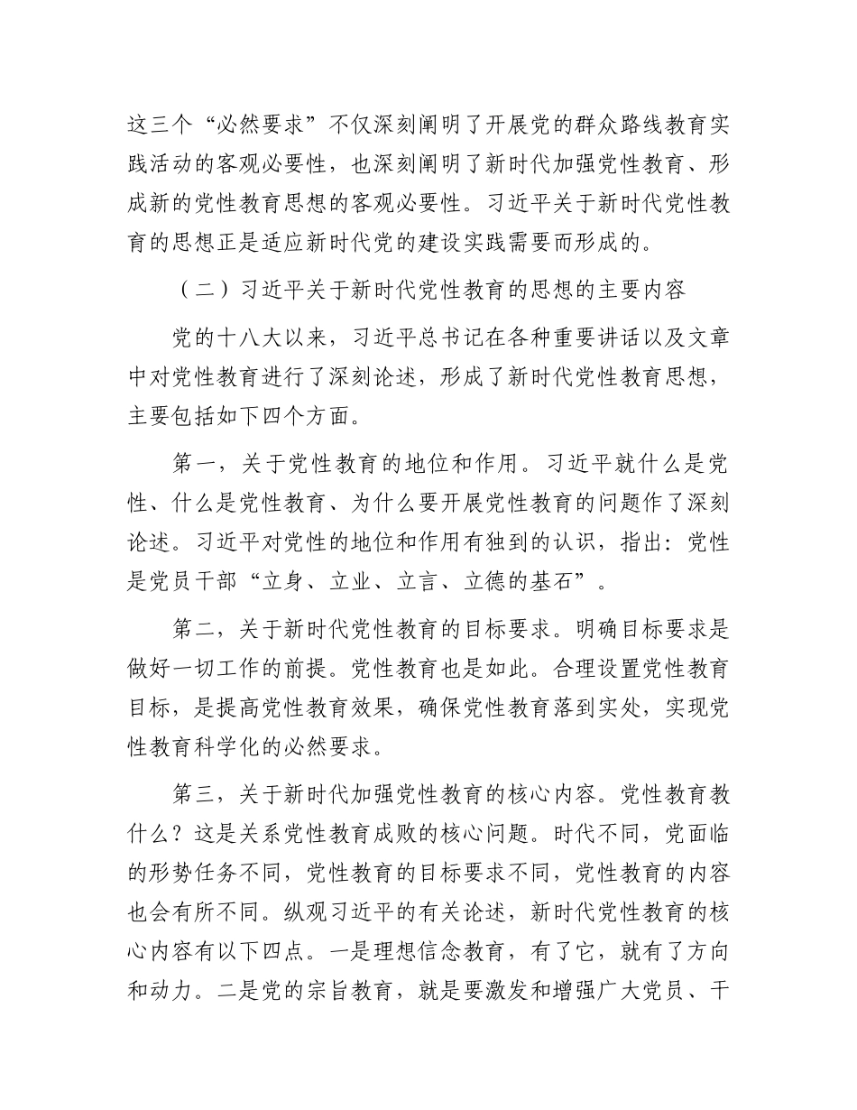 2024年新时代党性教育方式方法创新研究课题报告.docx_第3页