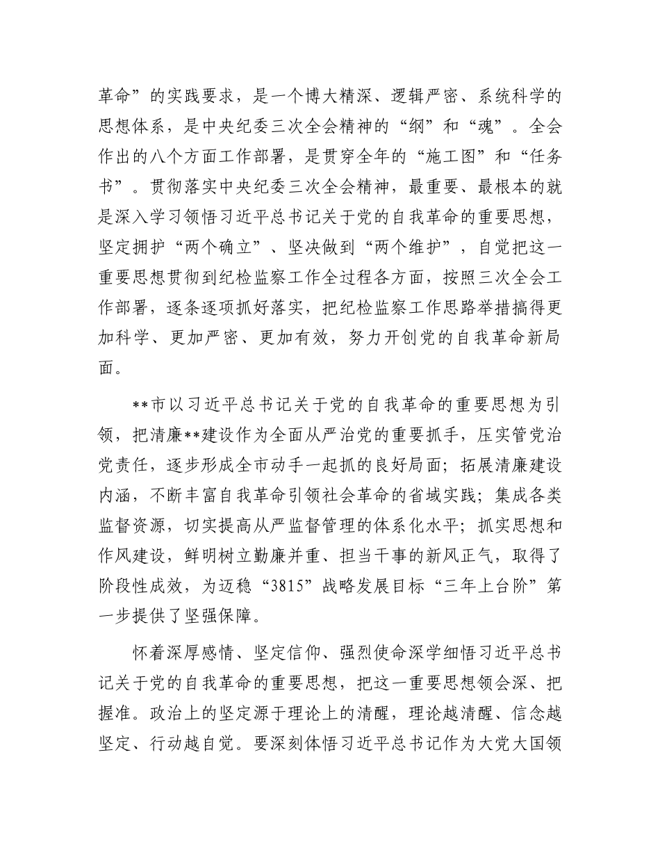 2024年在全市清廉文化建设暨正风肃纪警示大会上的交流发言.docx_第2页