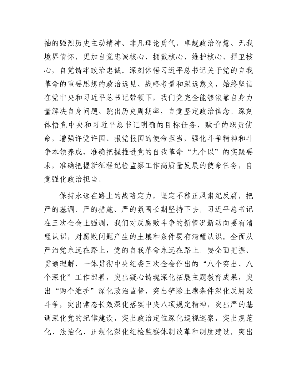 2024年在全市清廉文化建设暨正风肃纪警示大会上的交流发言.docx_第3页