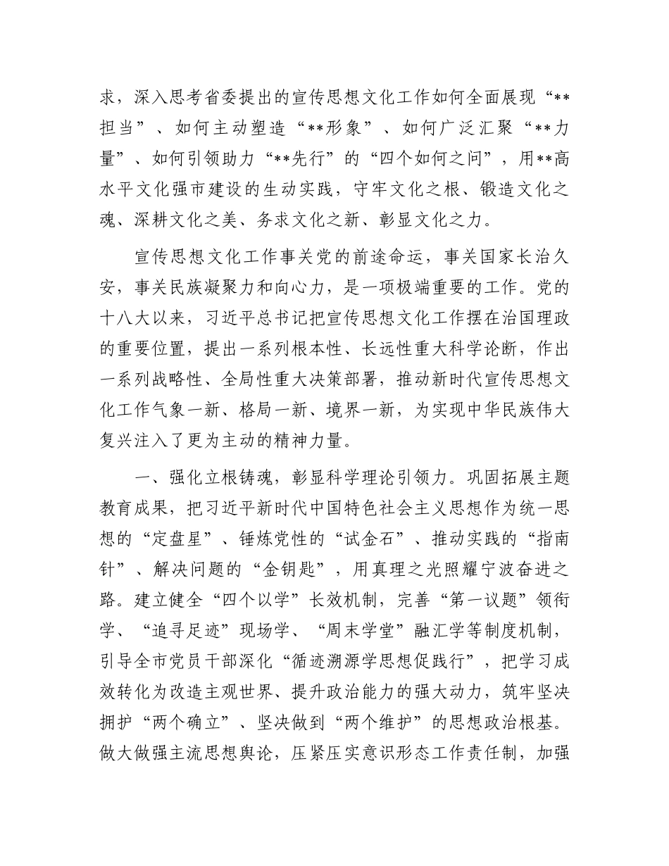 2024年在全市宣传思想文化工作会议上的交流发言.docx_第2页