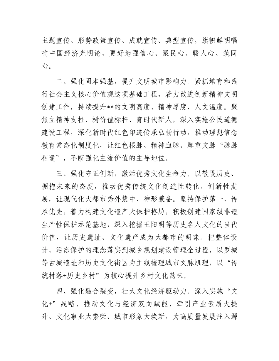 2024年在全市宣传思想文化工作会议上的交流发言.docx_第3页