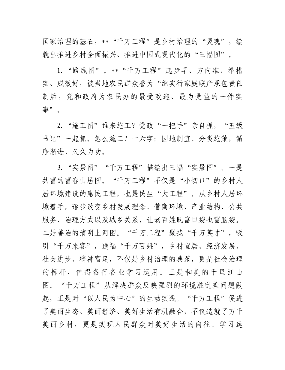 2024年在市委农村工作会议上的发言.docx_第2页