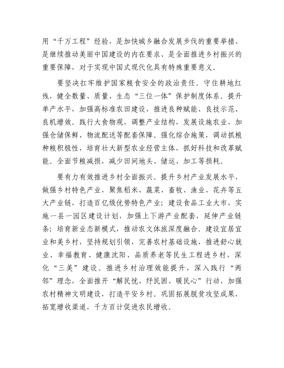 2024年在市委农村工作会议上的发言.docx_第3页