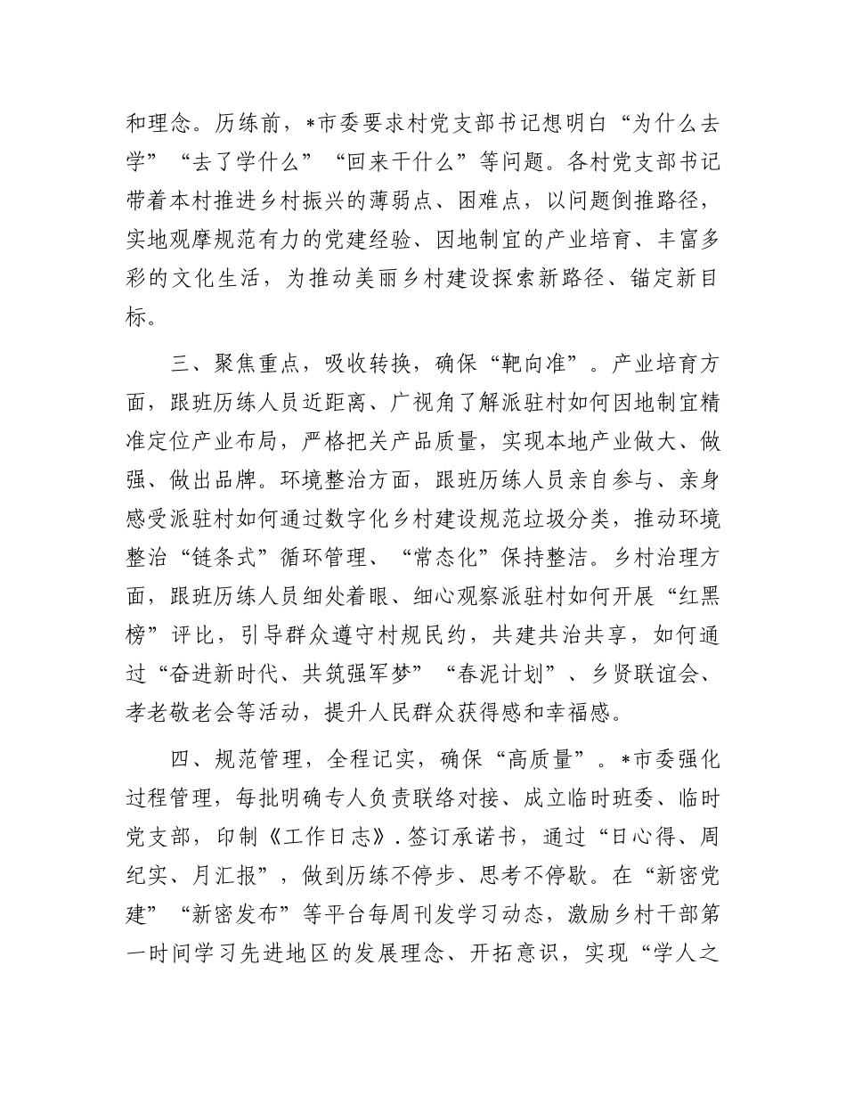 2024年在乡村振兴工作会议上的交流发言.docx_第2页