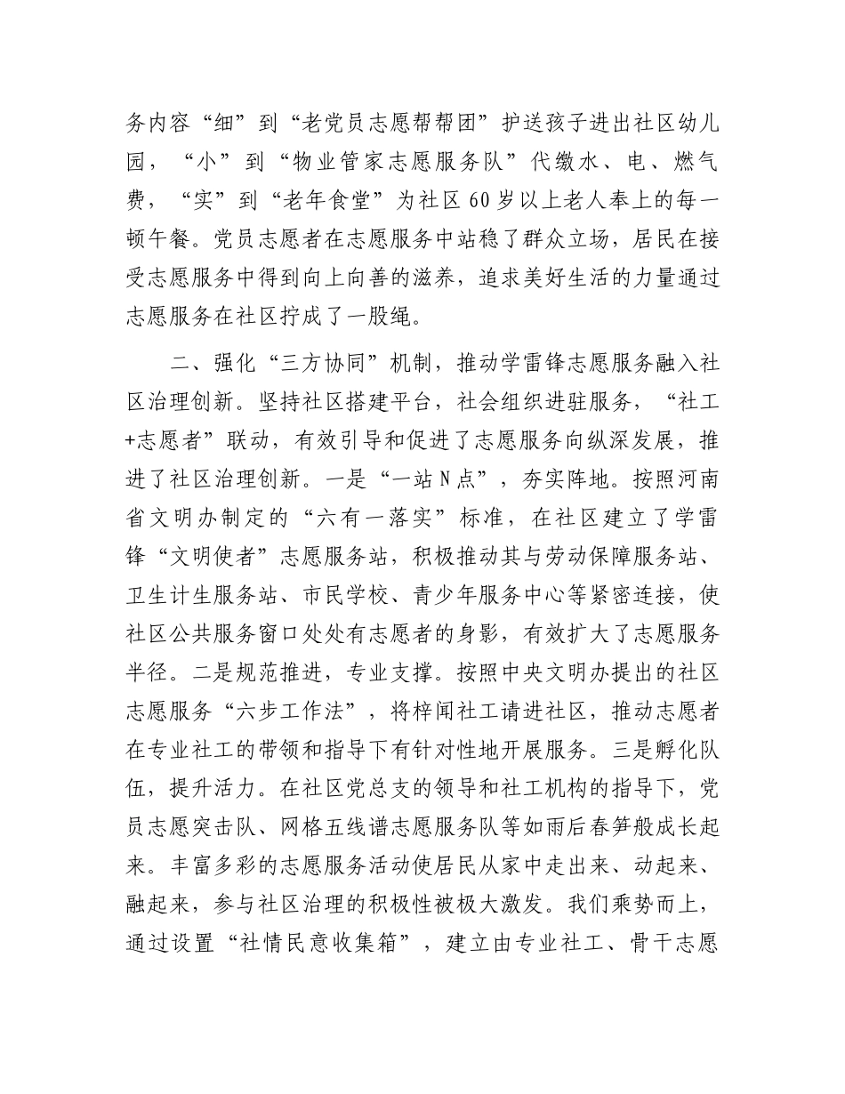 2024年在学雷锋志愿服务工作推进会发言.docx_第2页