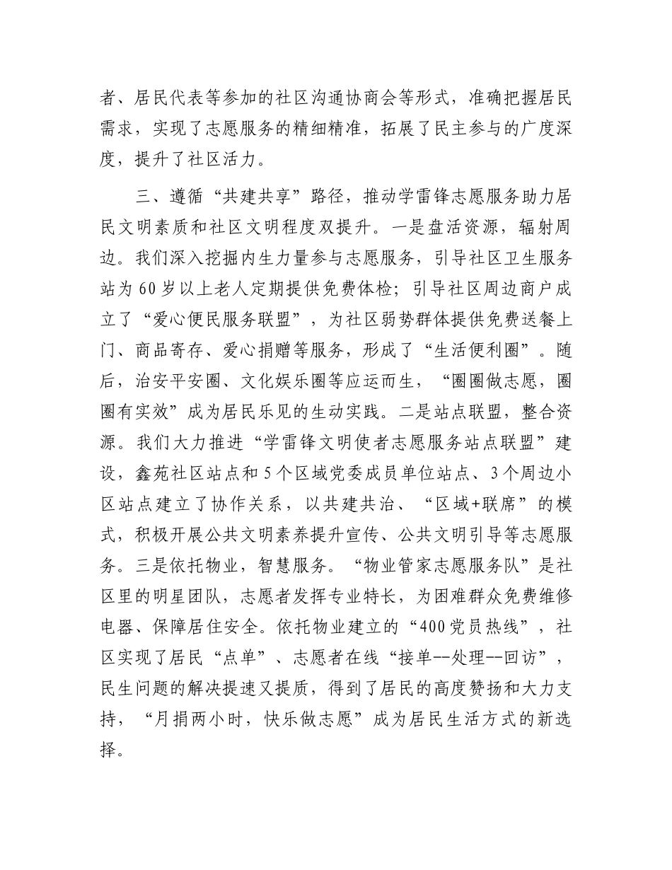 2024年在学雷锋志愿服务工作推进会发言.docx_第3页