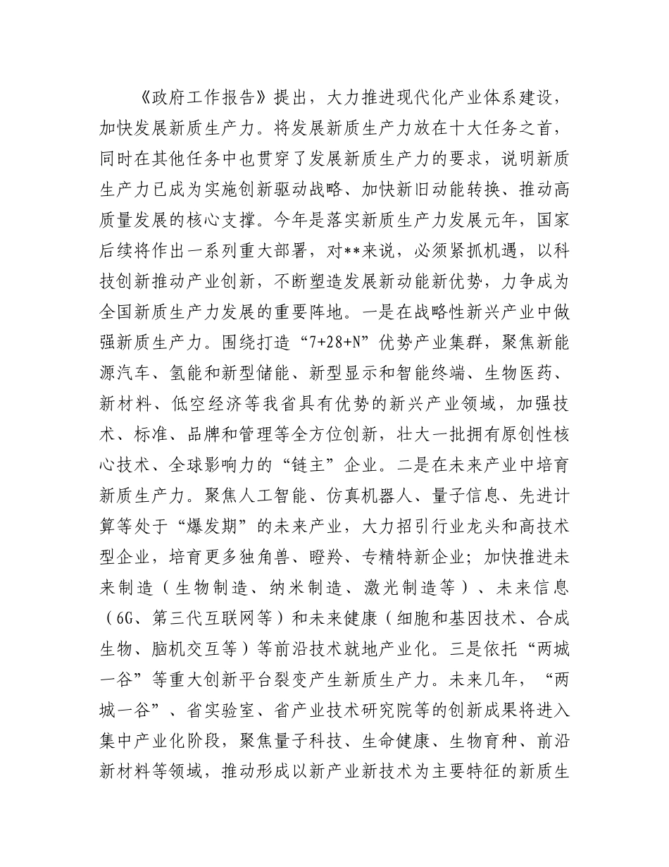 2024年在学习贯彻全国“两会”精神关于高质量发展座谈会上的交流发言.docx_第2页