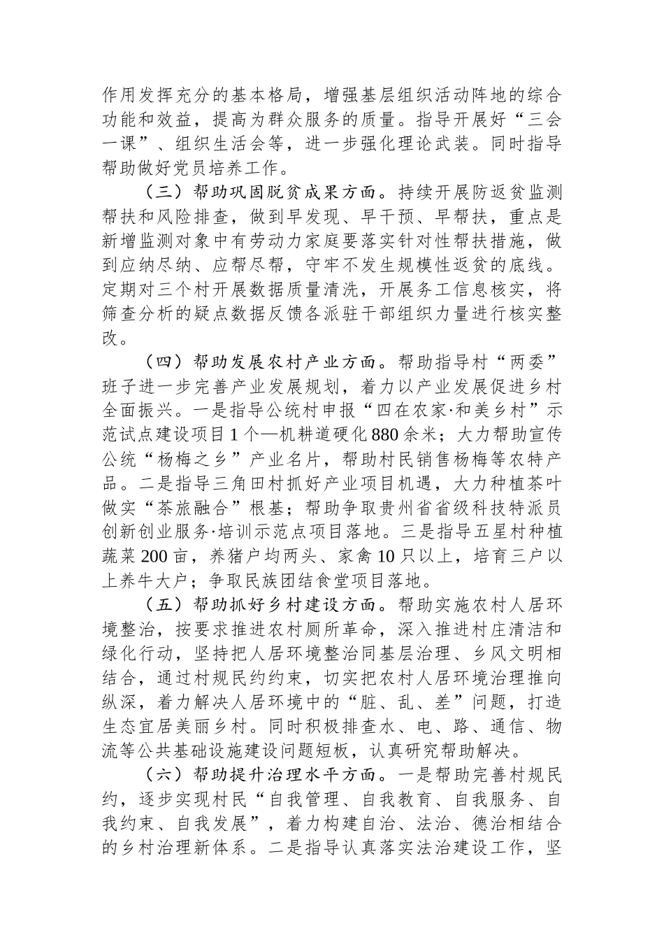 2024年驻村帮扶工作计划.docx_第2页