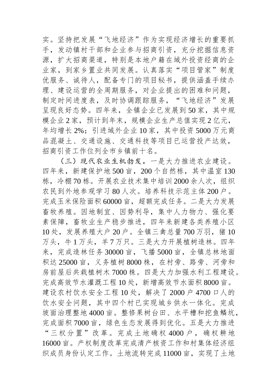 2024年驻村帮扶工作要点.乡镇政府工作报告总结.docx_第2页