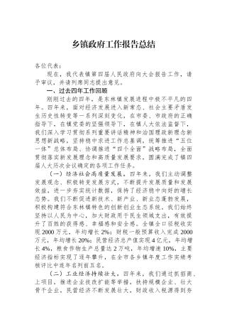 2024年驻村帮扶工作要点.乡镇政府工作报告总结.docx