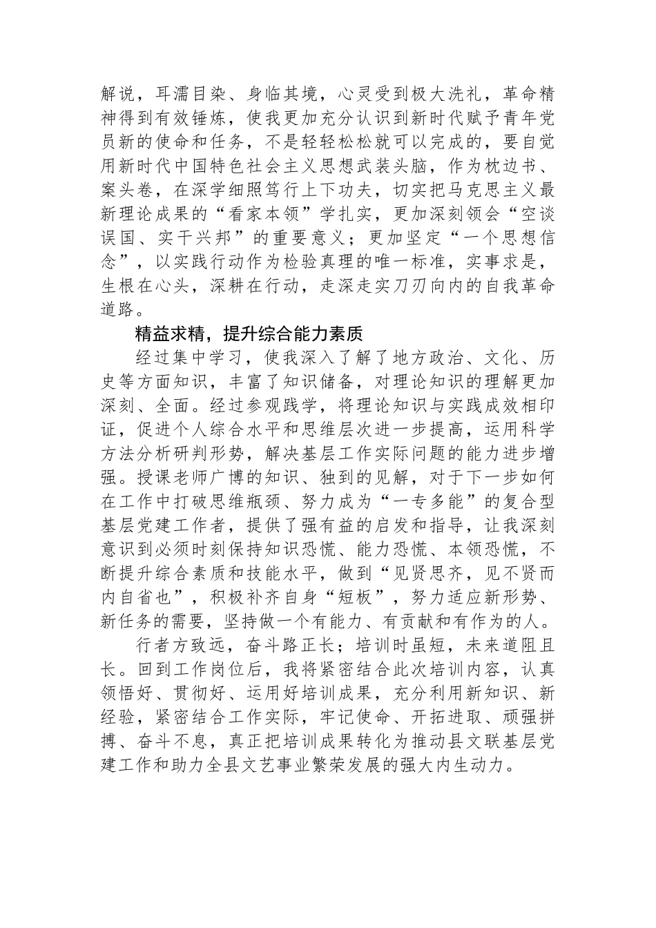 XX干部在参加党务培训的心得体会.docx_第2页