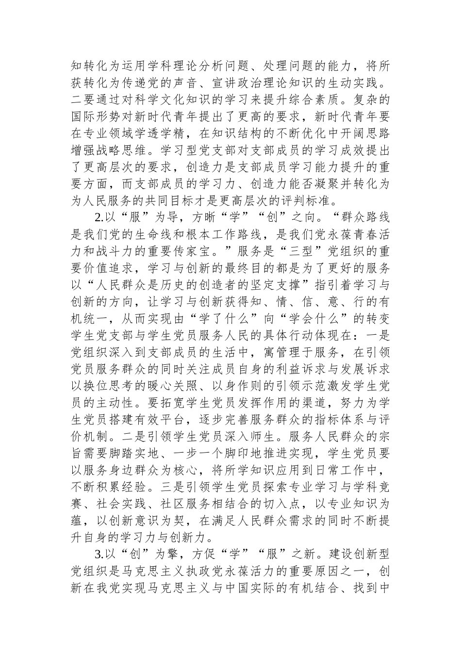 XX高校学生党支部建设心得体会.docx_第2页