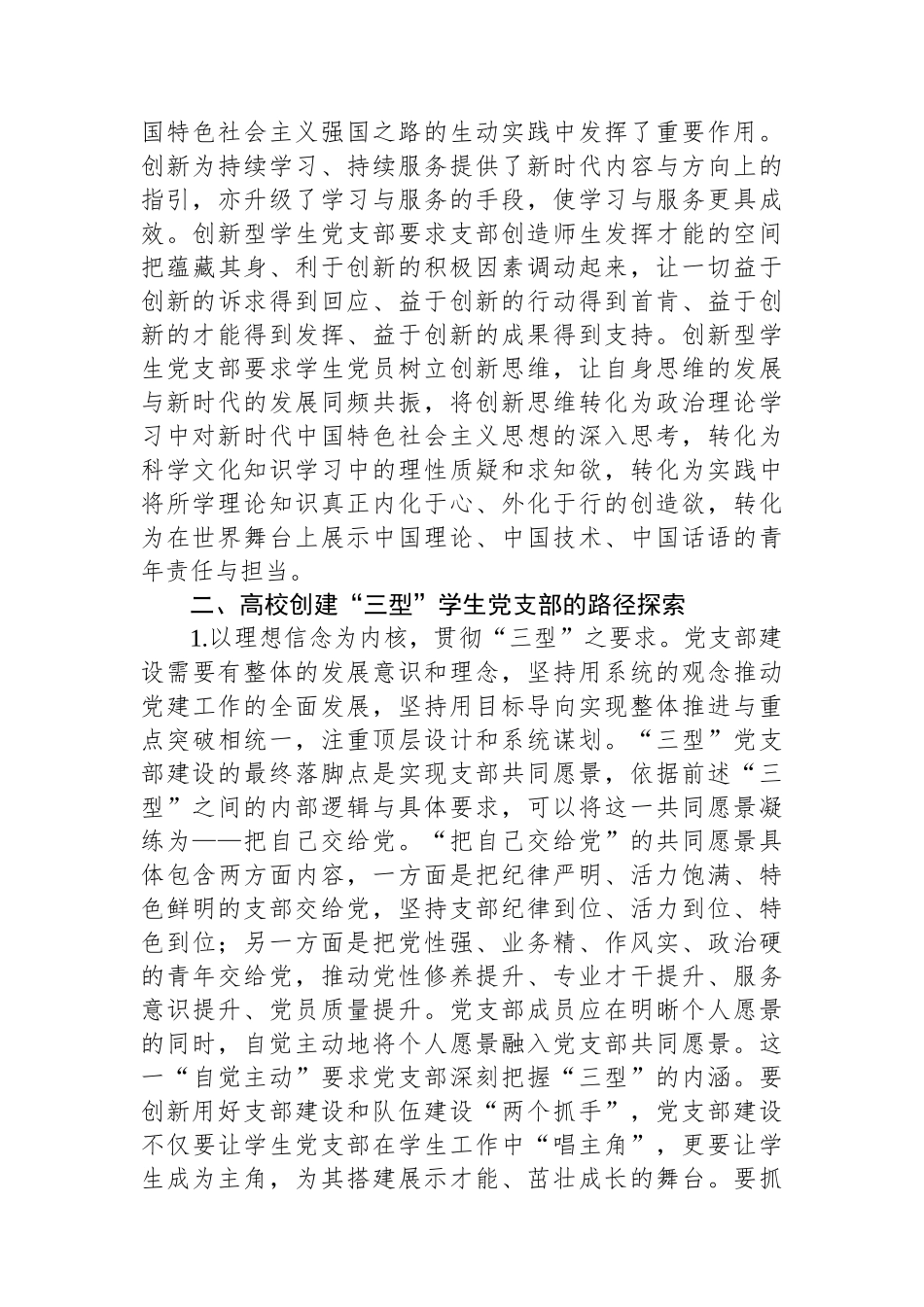 XX高校学生党支部建设心得体会.docx_第3页