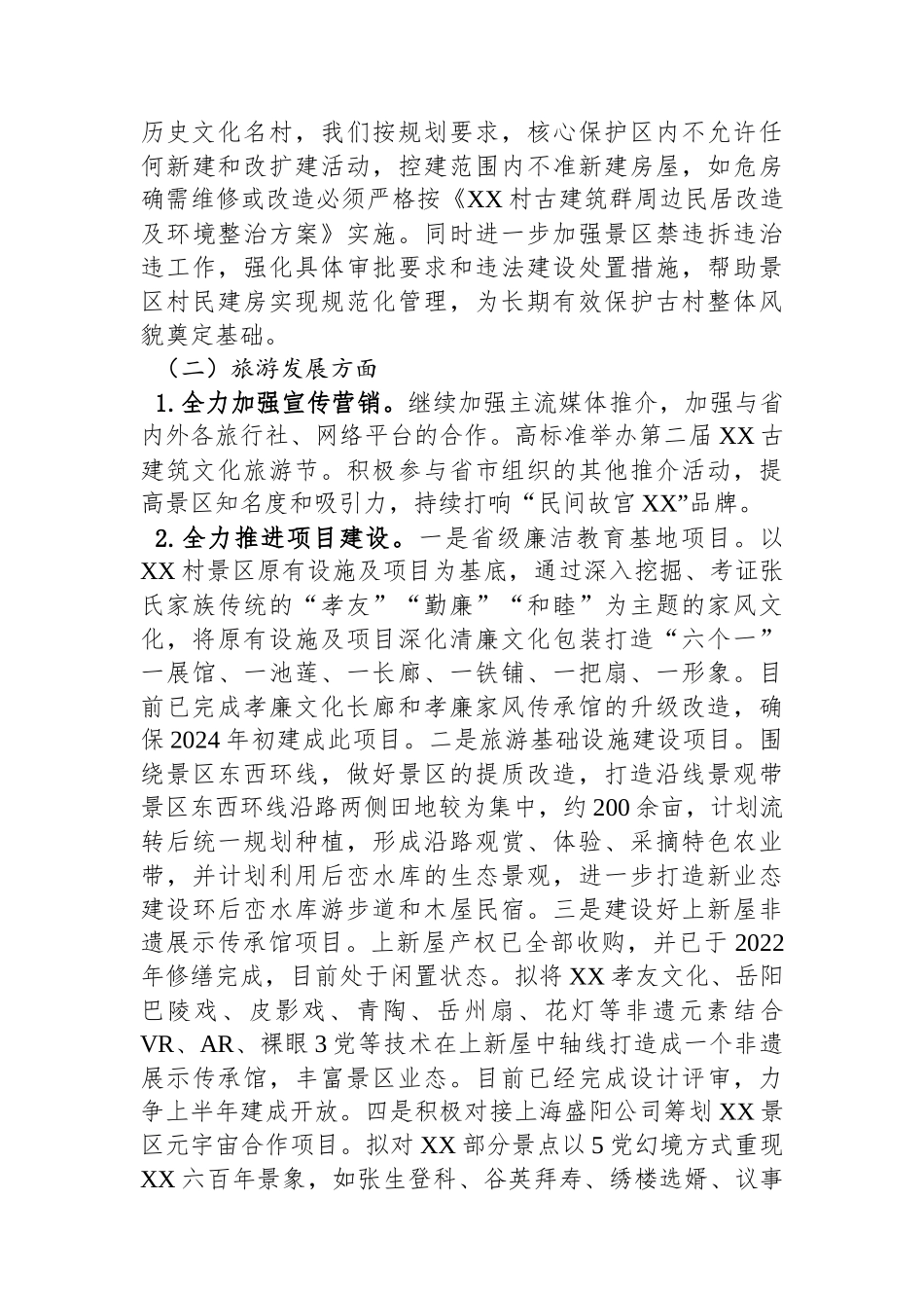 XX管理处2024年工作要点(20240220).docx_第2页
