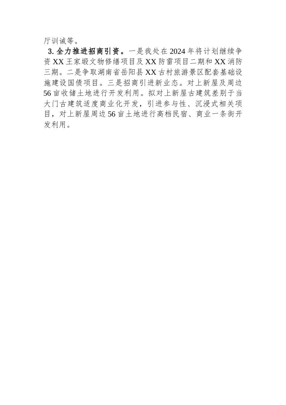 XX管理处2024年工作要点(20240220).docx_第3页