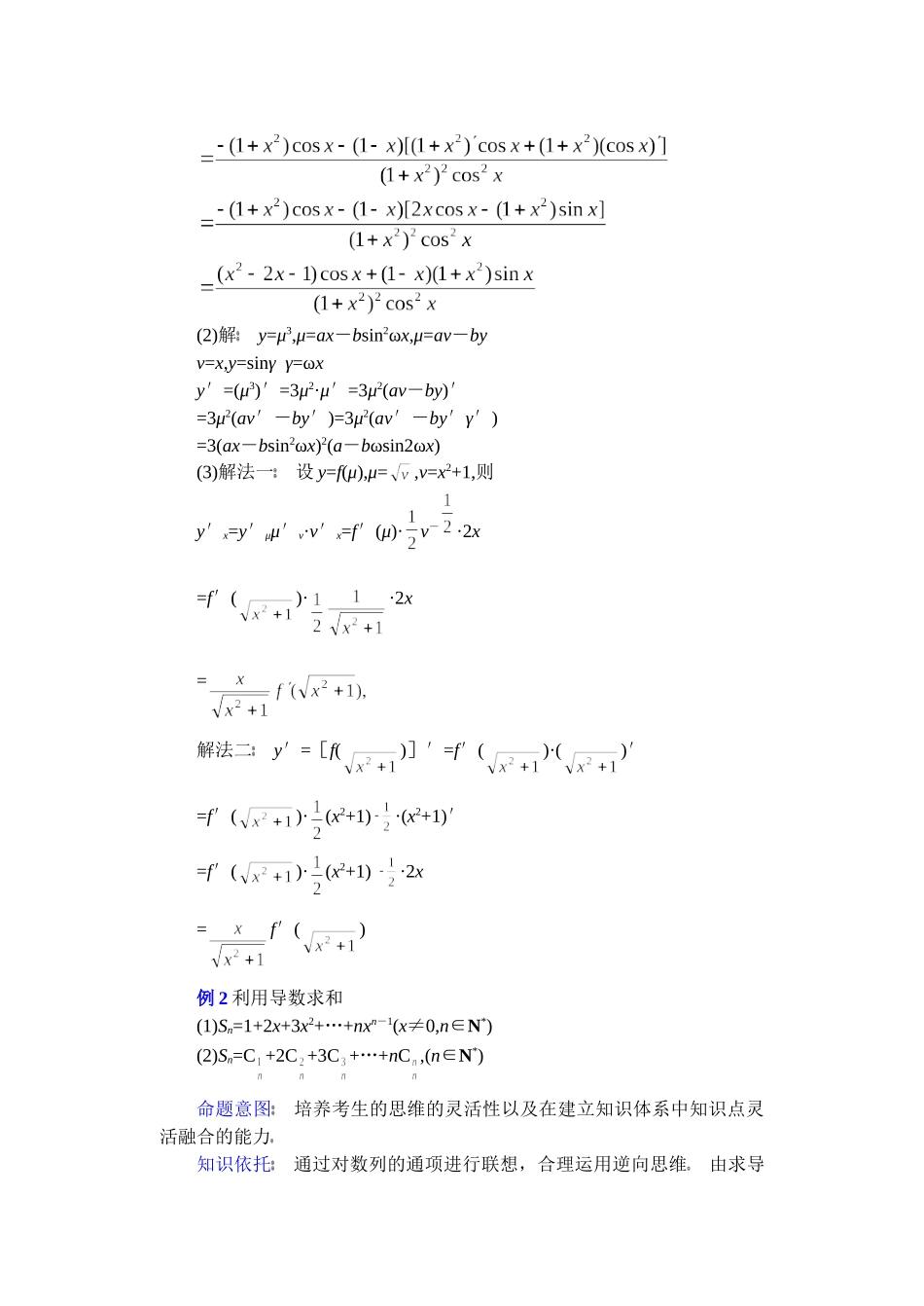 高中数学复习专题讲座(第35讲)导数的运算法则及基本公式应用.doc_第2页