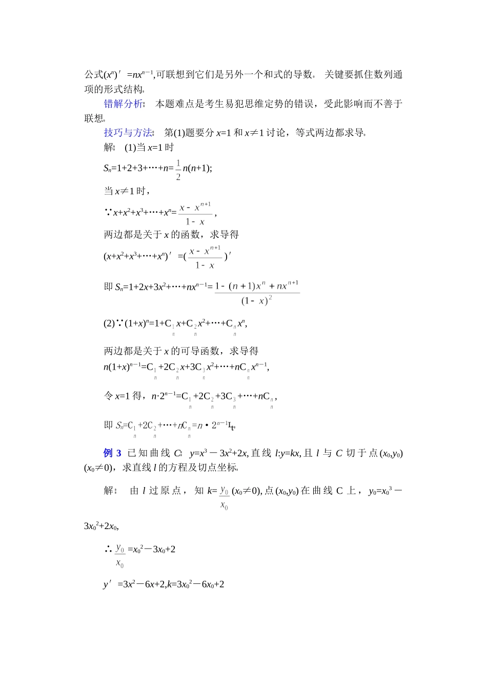 高中数学复习专题讲座(第35讲)导数的运算法则及基本公式应用.doc_第3页