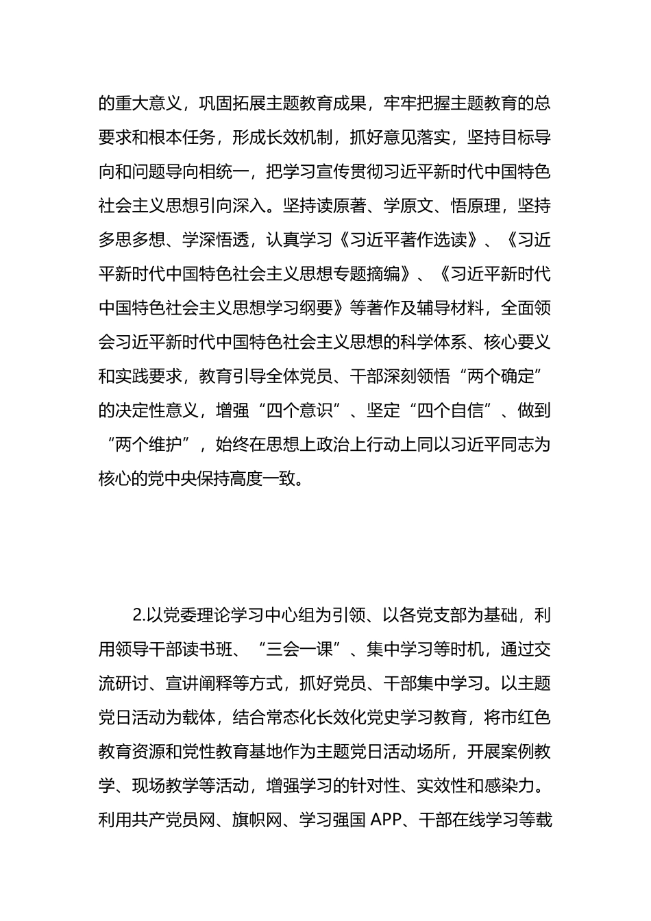 xx局2024年宣传工作计划.docx_第2页