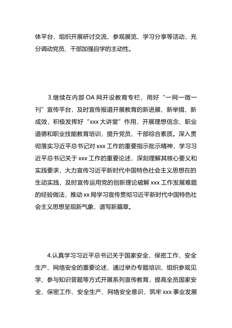 xx局2024年宣传工作计划.docx_第3页