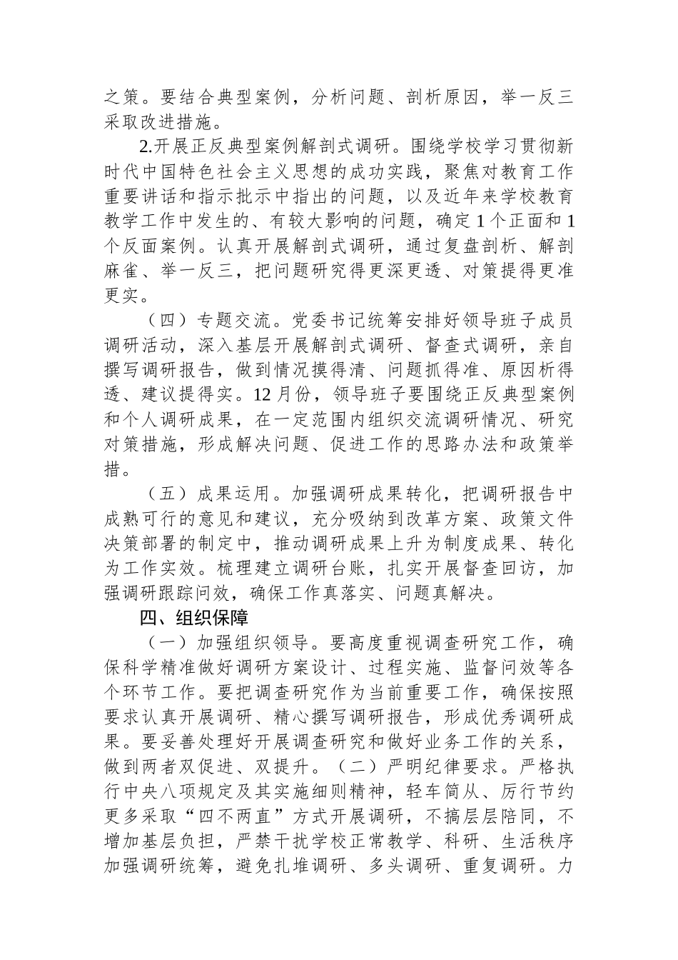 XX学校关于主题教育调查研究工作方案.docx_第3页