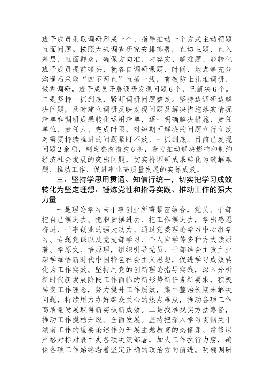 X区应急管理局主题教育工作总结.docx_第2页