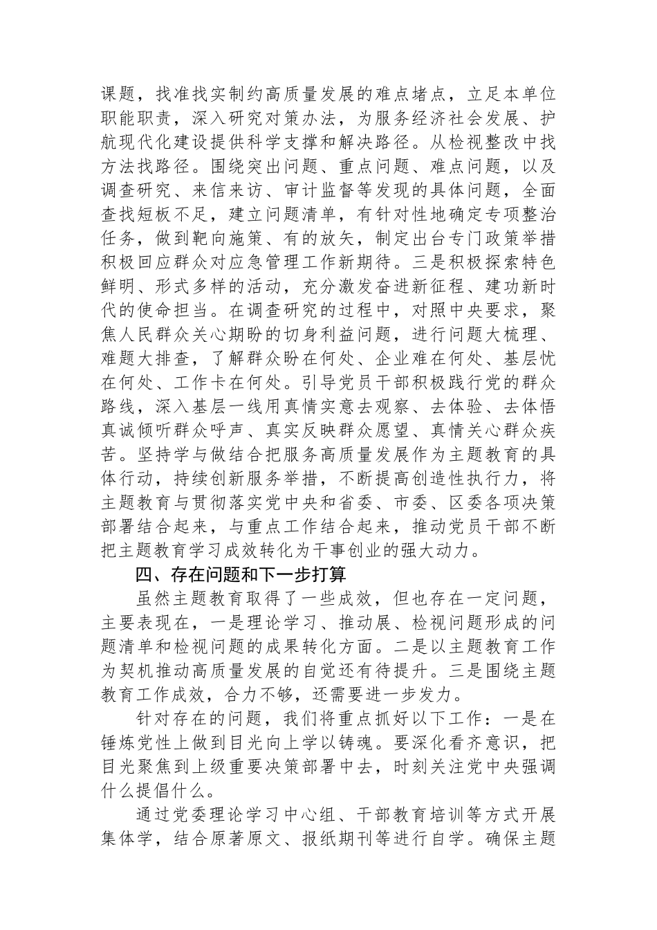 X区应急管理局主题教育工作总结.docx_第3页